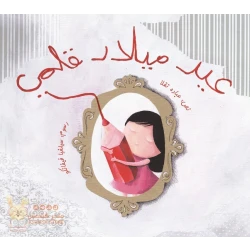 عيد ميلاد قلمي غلاف ورقي 20 صفحة