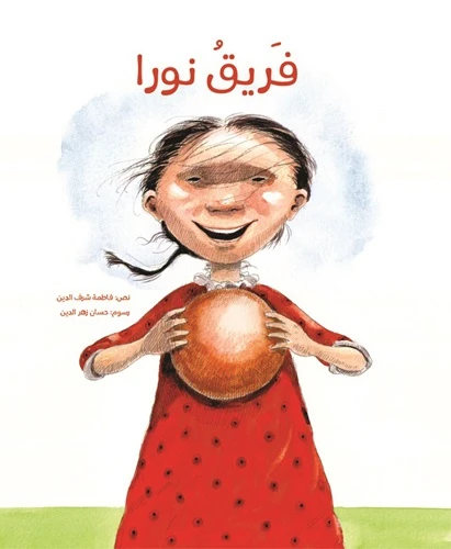 فريق نورا غلاف ورقي 28 صفحة - كلمات