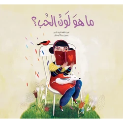 ما هو لون الحب؟ غلاف كرتوني 20 صفحة