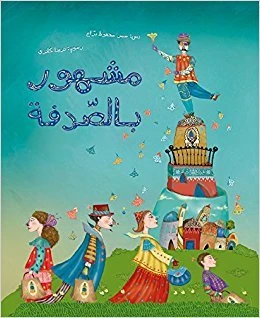 مشهور بالصدفة غلاف ورقي 40 صفحة - كلمات