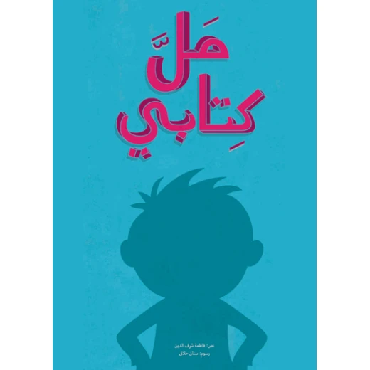 مل كتابي غلاف كرتوني 56 صفحة مل كتابي غلاف كرتوني 56 صفحة