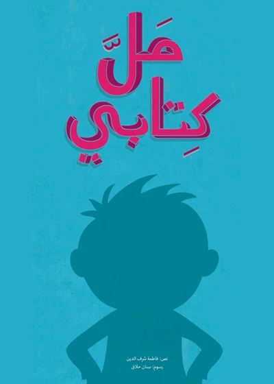 مل كتابي غلاف كرتوني 56 صفحة - كلمات