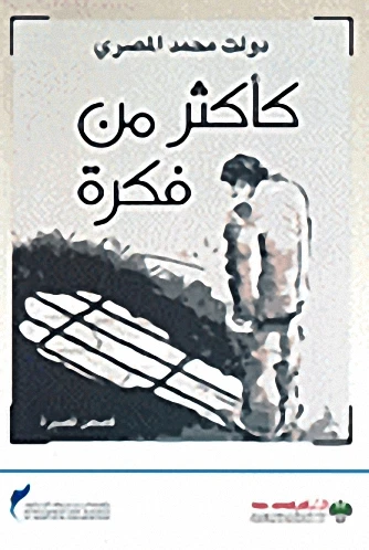 كأكثر من فكرة 95 صفحة كأكثر من فكرة 95 صفحة