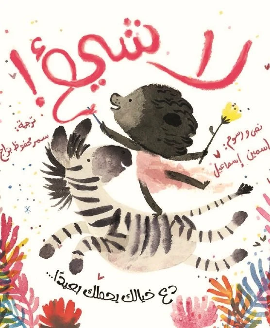 لا شيء! غلاف كرتوني 36 صفحة - كلمات