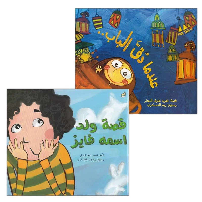 سلسلة الفانوس السحري الكاملة, دار السلوى - دار السلوى