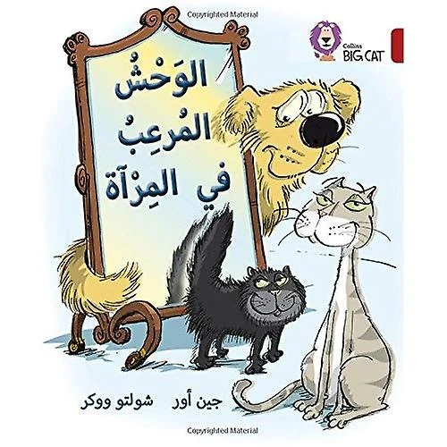 الوحش المرعب في المرآة من كولنز الوحش المرعب في المرآة من كولنز