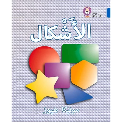 الاشكال - كولنز الاشكال - كولنز