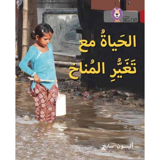 الحياة مع تغير المناخ - كولنز الحياة مع تغير المناخ - كولنز