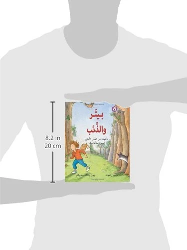 بيتر والذئب - كولنز - كولينز بيج كات - Image 4