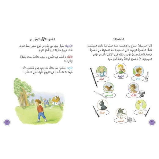 بيتر والذئب - كولنز - كولينز بيج كات - Image 3