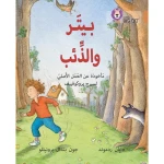 بيتر والذئب - كولنز - كولينز بيج كات
