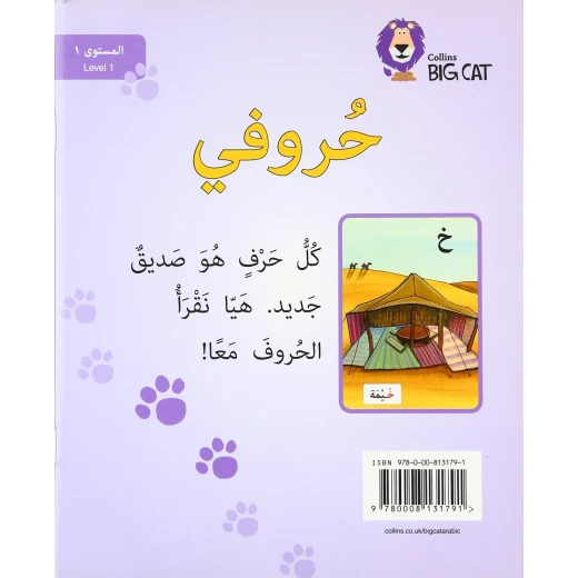 حروفي - كولنز - كولينز بيج كات - Image 3
