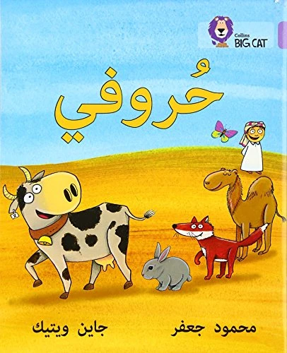حروفي - كولنز حروفي - كولنز
