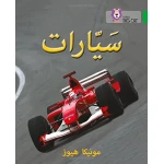 سيارات - كولنز - كولينز بيج كات