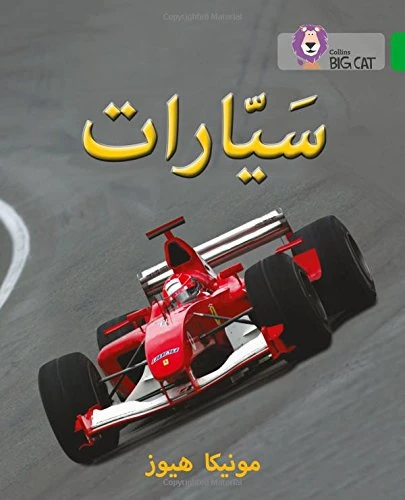 سيارات - كولنز سيارات - كولنز