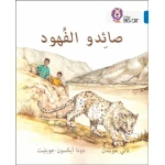 صائدو الفهوزة - كولنز - كولينز بيج كات