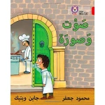 صوت وصورة - كولنز - كولينز بيج كات