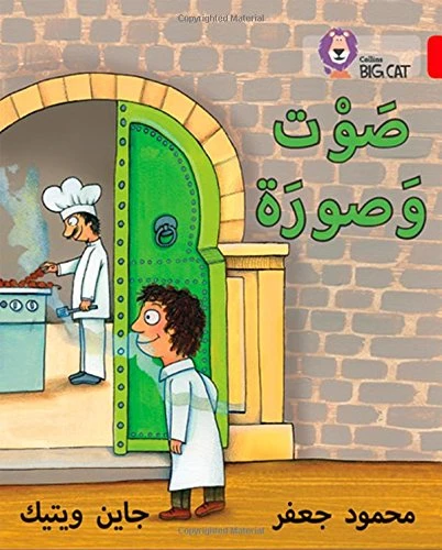 صوت وصورة - كولنز صوت وصورة - كولنز