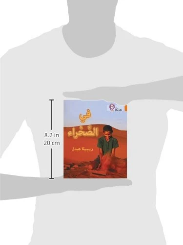 في الصحراء - كولنز - كولينز بيج كات - Image 4