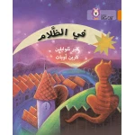 في الظلام - كولنز - كولينز بيج كات