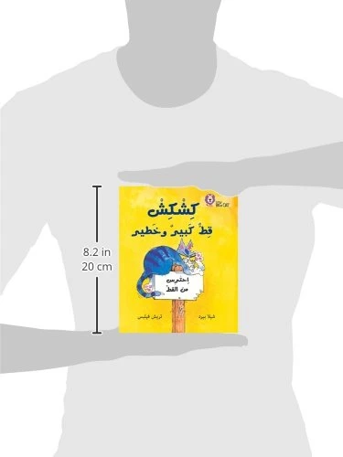 كشكش قط كبير وخطير - كولنز - كولينز بيج كات - Image 3