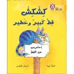 كشكش قط كبير وخطير - كولنز - كولينز بيج كات