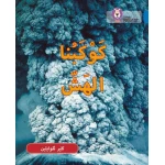 كوكبنا الهش - كولنز - كولينز بيج كات