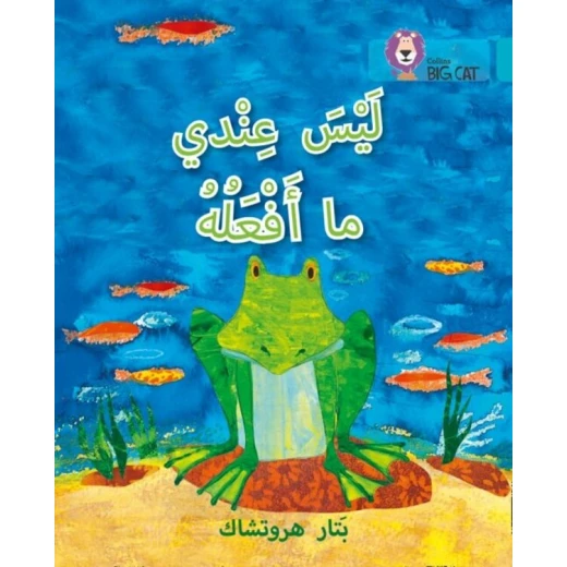 ليس عندي ما افعله - كولنز ليس عندي ما افعله - كولنز