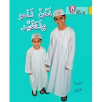 نحن ننمو ونتغير - كولنز - كولينز بيج كات