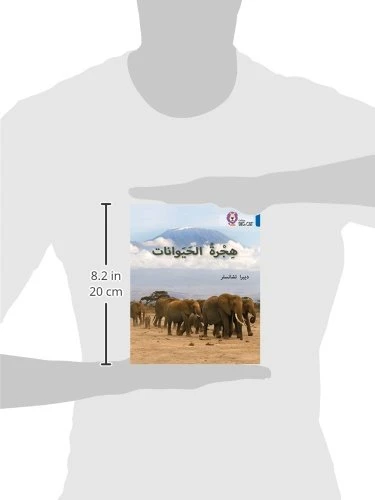 هجرة الحيوانات -  كولنز - كولينز بيج كات - Image 2