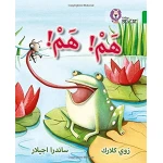 هم ! هم ! -  كولنز - كولينز بيج كات