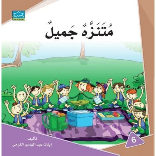 سلسلة دار الزينات اقرأ وتعلم تشمل 6 كتب - دار الزينات - Image 3