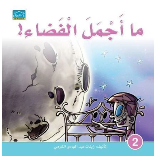 سلسلة دار الزينات اقرأ واستمتع بـ 10 كتب - دار الزينات - Image 5