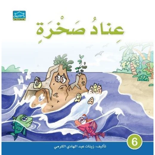 سلسلة دار الزينات اقرأ واستمتع بـ 10 كتب - دار الزينات - Image 2