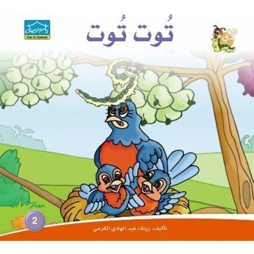 سلسلة حكايات دودي من دار الزينات, تحتوي على 30 كتاب - دار الزينات - Image 31