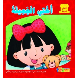 My beloved family: My Beautiful Sister Story Book