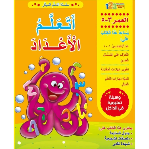 كتاب التعلم المبكر: اكتب و تعلم الاعداد كتاب التعلم المبكر: اكتب و تعلم الاعداد