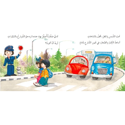 قصة أريد أن أكون من دار الياسمين - دار الياسمين - Image 4