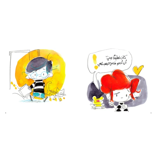 Me and Him - Al Yasmine Books - Image 3