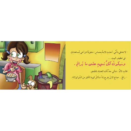 قصة كل شيء على ما يرام من دار الياسمين - دار الياسمين - Image 2