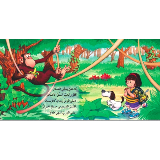 من أنا؟ حيوانات الغابة قصة أطفال تفاعلية في كل صفحة جزء مطوي يخفي الحيوان تحته، أوصاف بسيطة للحيوان بطريقة مسلية من دار الياسمين من عمر 3 الى 7 سنوات - دار الياسمين - Image 3