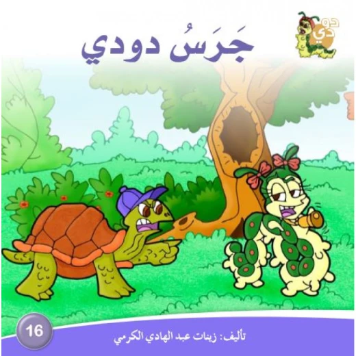 دارالزينات: جرس دودي دارالزينات: جرس دودي