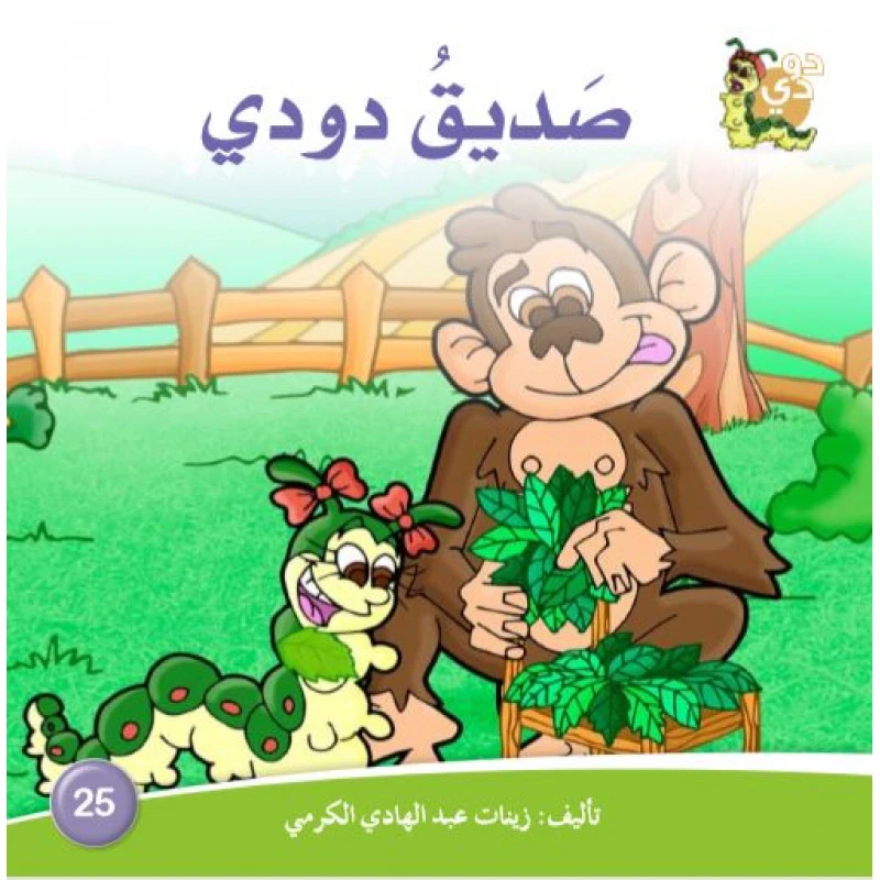 دارالزينات: صديق دودي - دار الزينات