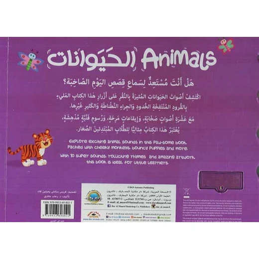 كتاب موسيقي ثلاثي الابعاد الأطفال اصوات للحيوانات - انوفاتيف كيدز جرين - Image 2
