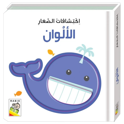 اكتشافات الصغار: الالوان