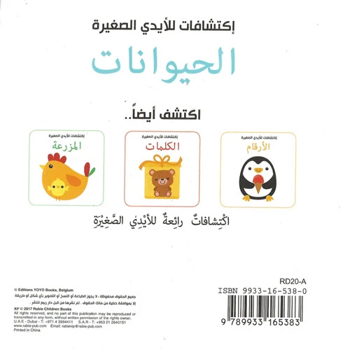 اكتشافات للايدي الصغيرة: الحيوانات - دار الربيع - Image 2