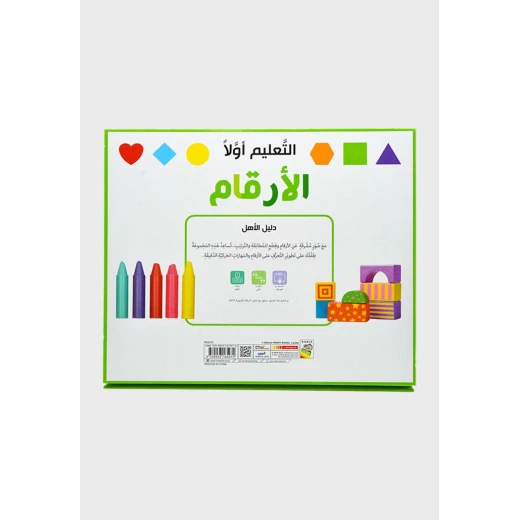 التعليم اولا: الارقام - دار الربيع - Image 3