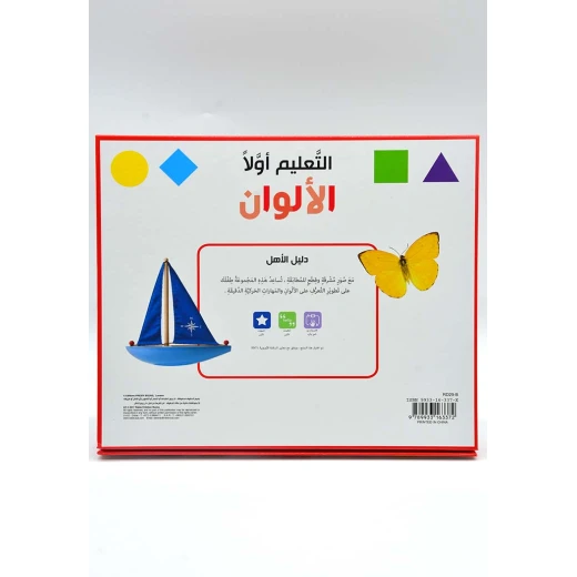 التعليم اولا: الالوان - دار الربيع - Image 2