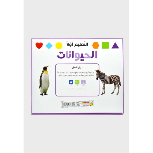 التعليم اولا: الحيوانات - دار الربيع - Image 3