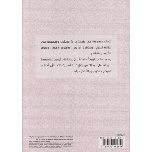 الربيع في المنزل : جائزة نورا - دار الربيع - Image 4